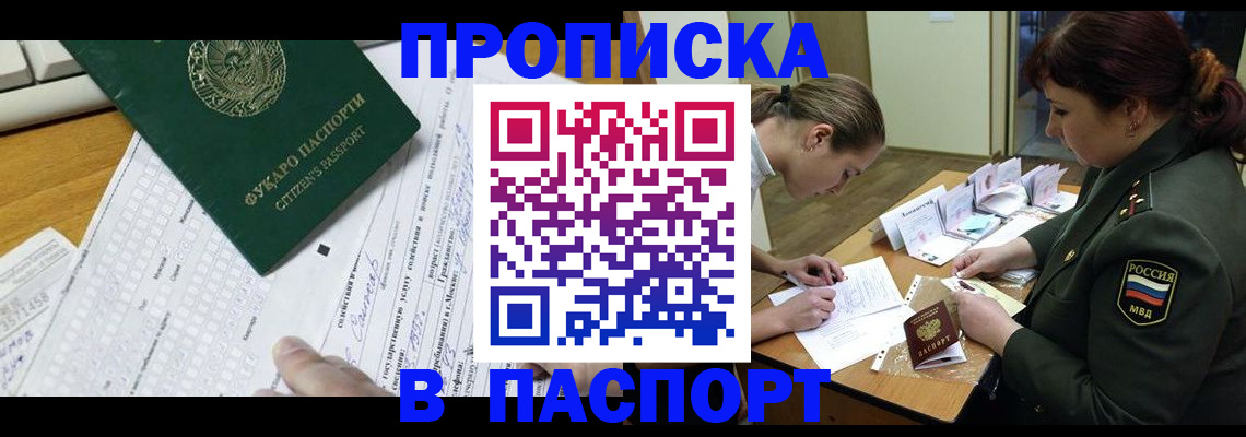 прописка паспорт в Чистополье
