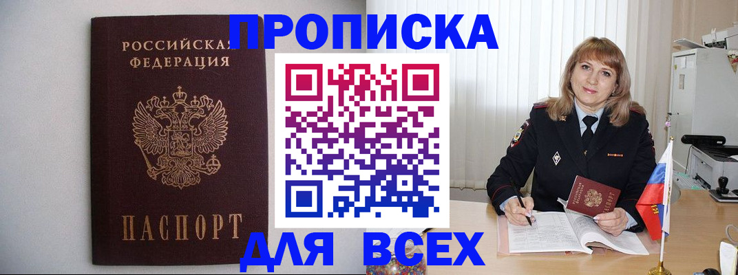 прописка паспорт в Чистополье